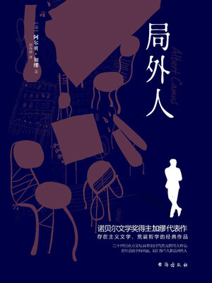 cover image of 局外人